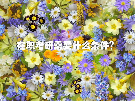 河南大学1月份的法律硕士，有非全日制不脱产学习的吗？