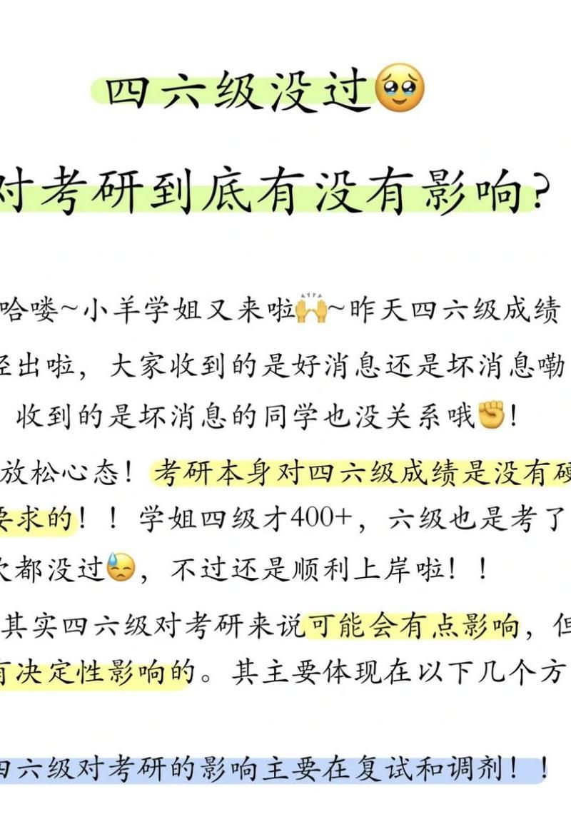 在职研究生英语四级没过对考研有影响吗-安考在职考研学习平台